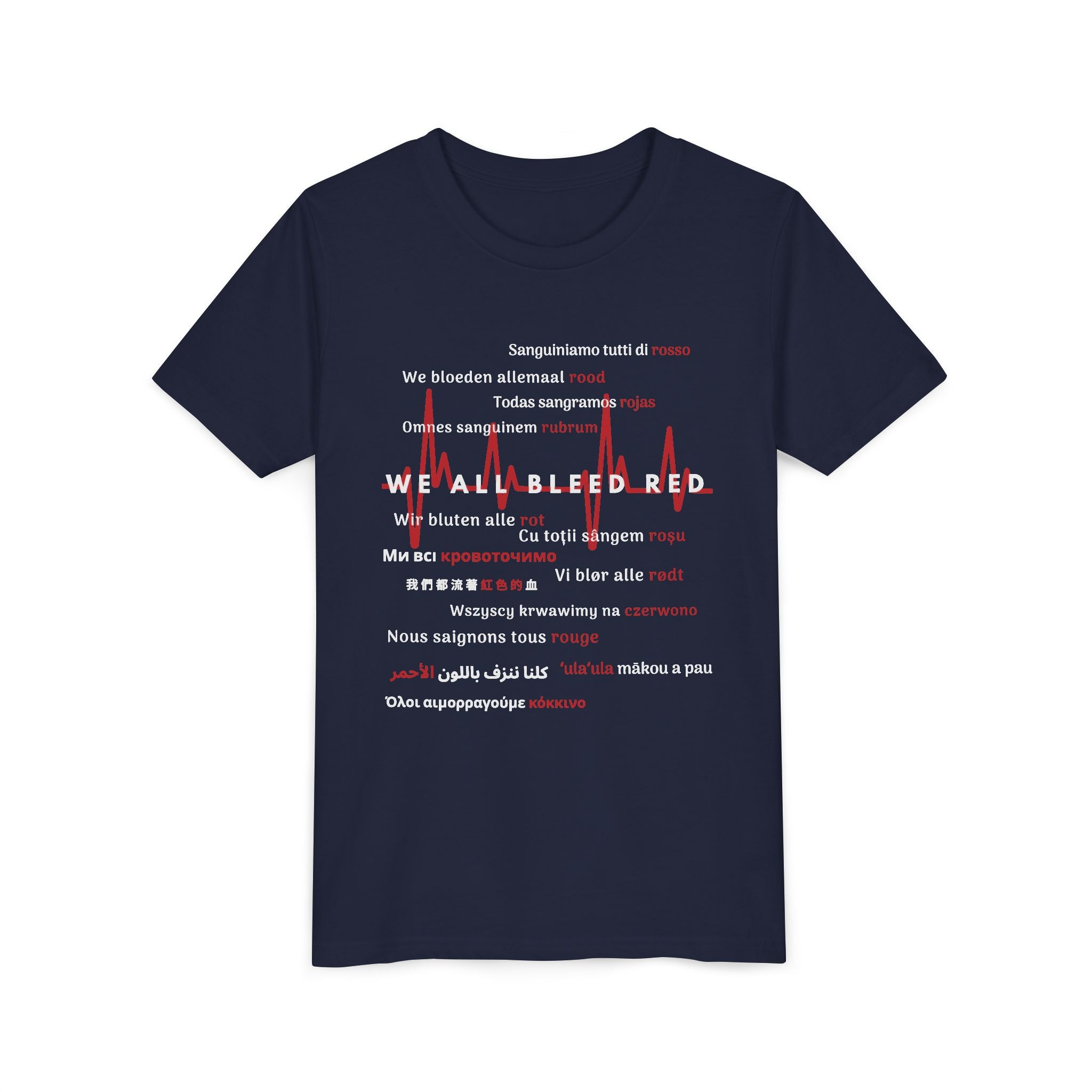 Unity Message Youth Tee - We All Bleed Red, Inspirational Shirt for Kids, Everyday Casual Wear